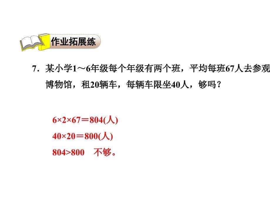 2.5 连乘应用提升练和思维拓展练_第5页