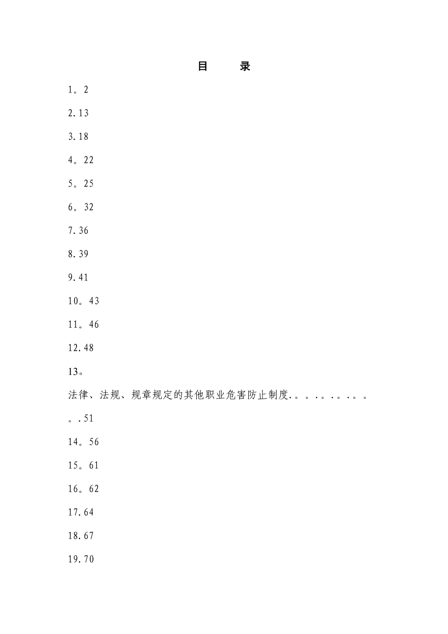 职业卫生管理制度版_第1页