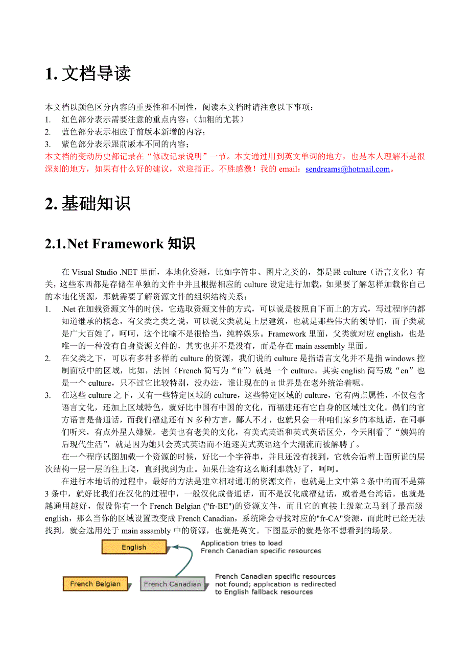 DevExpress控件汉化.doc_第3页