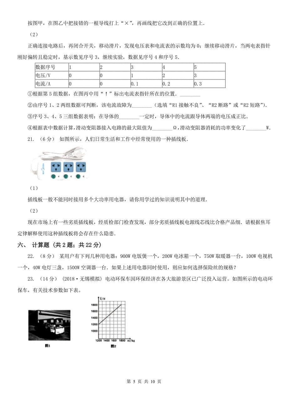 黄冈市中考物理复习专题22《生活用电》_第5页