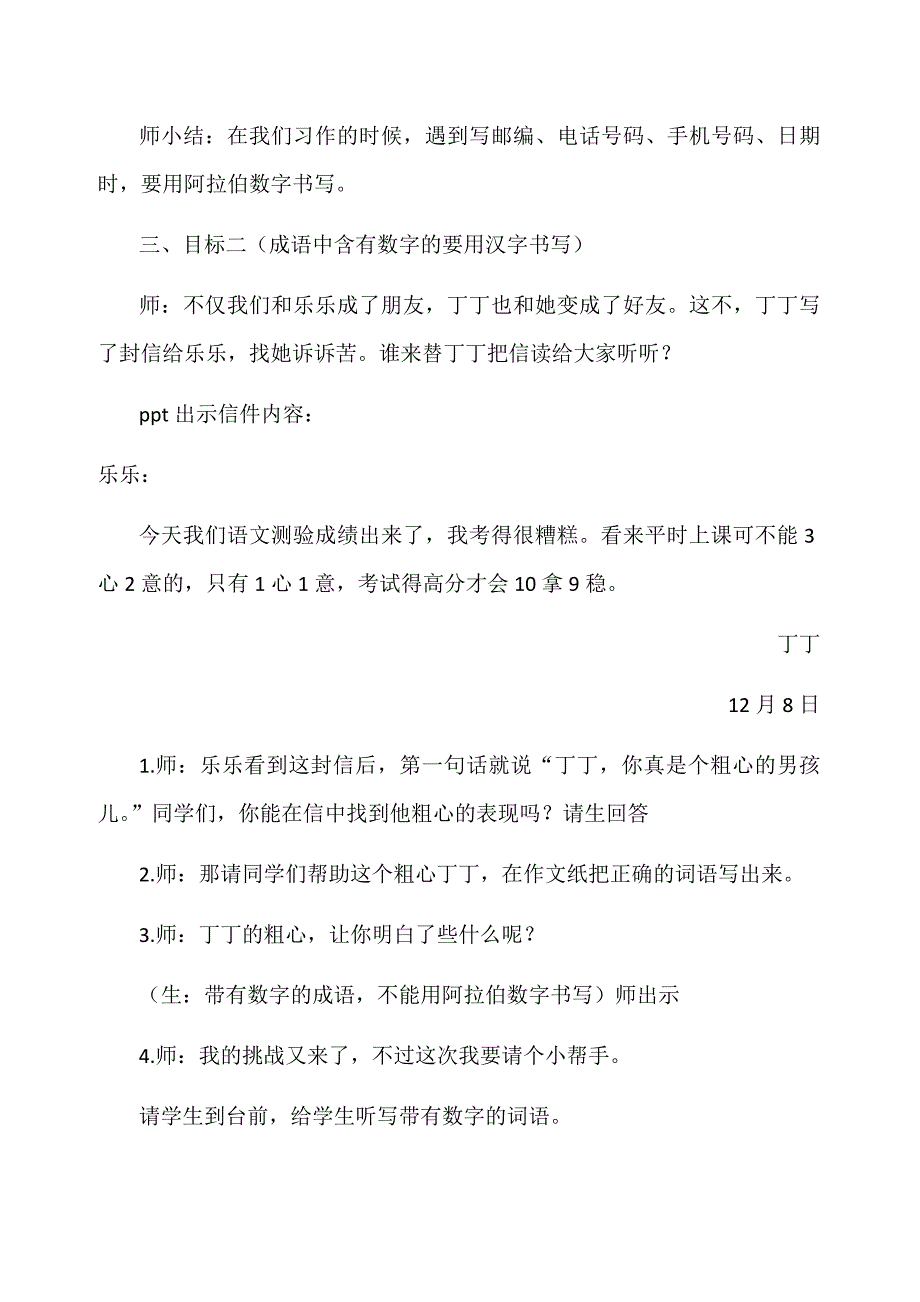 作文中数字的书写_第3页