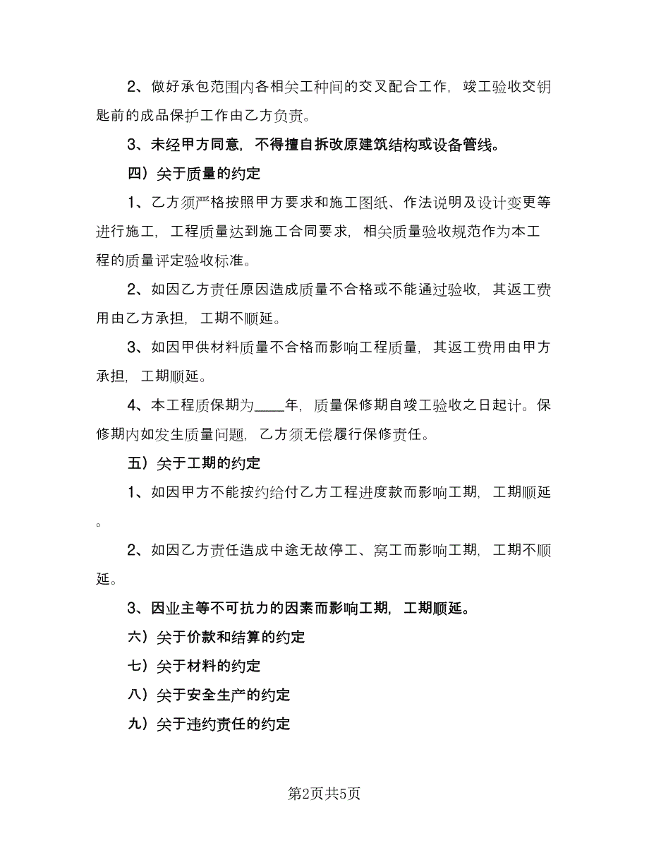 公路排水管工程承包协议书样本（2篇）.doc_第2页