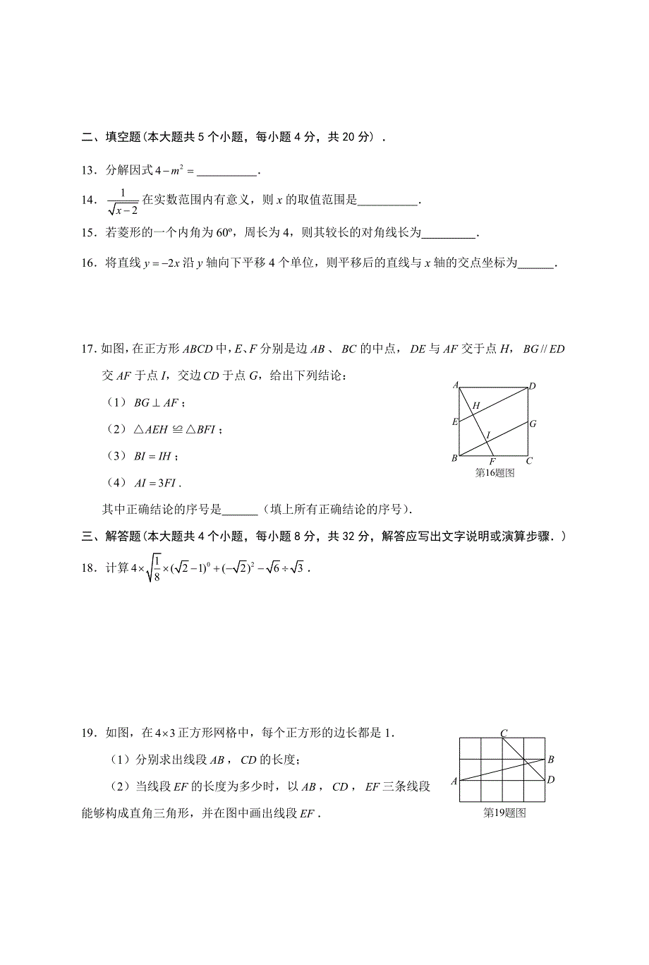 泸州市八年级数学测试题[精选文档]_第3页