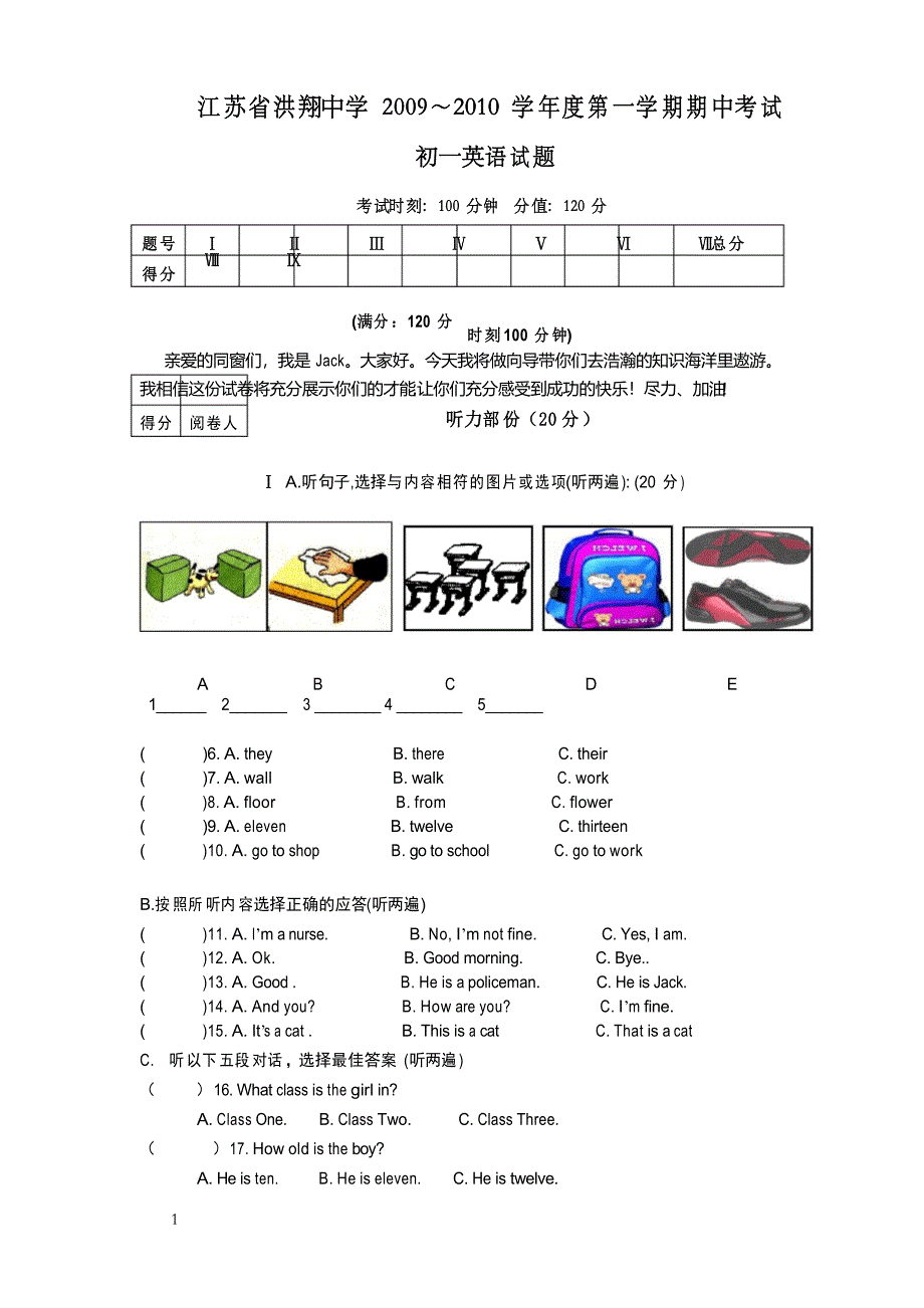 牛津英语初一试题及答案_第1页