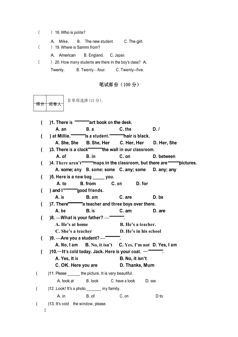 牛津英语初一试题及答案_第2页