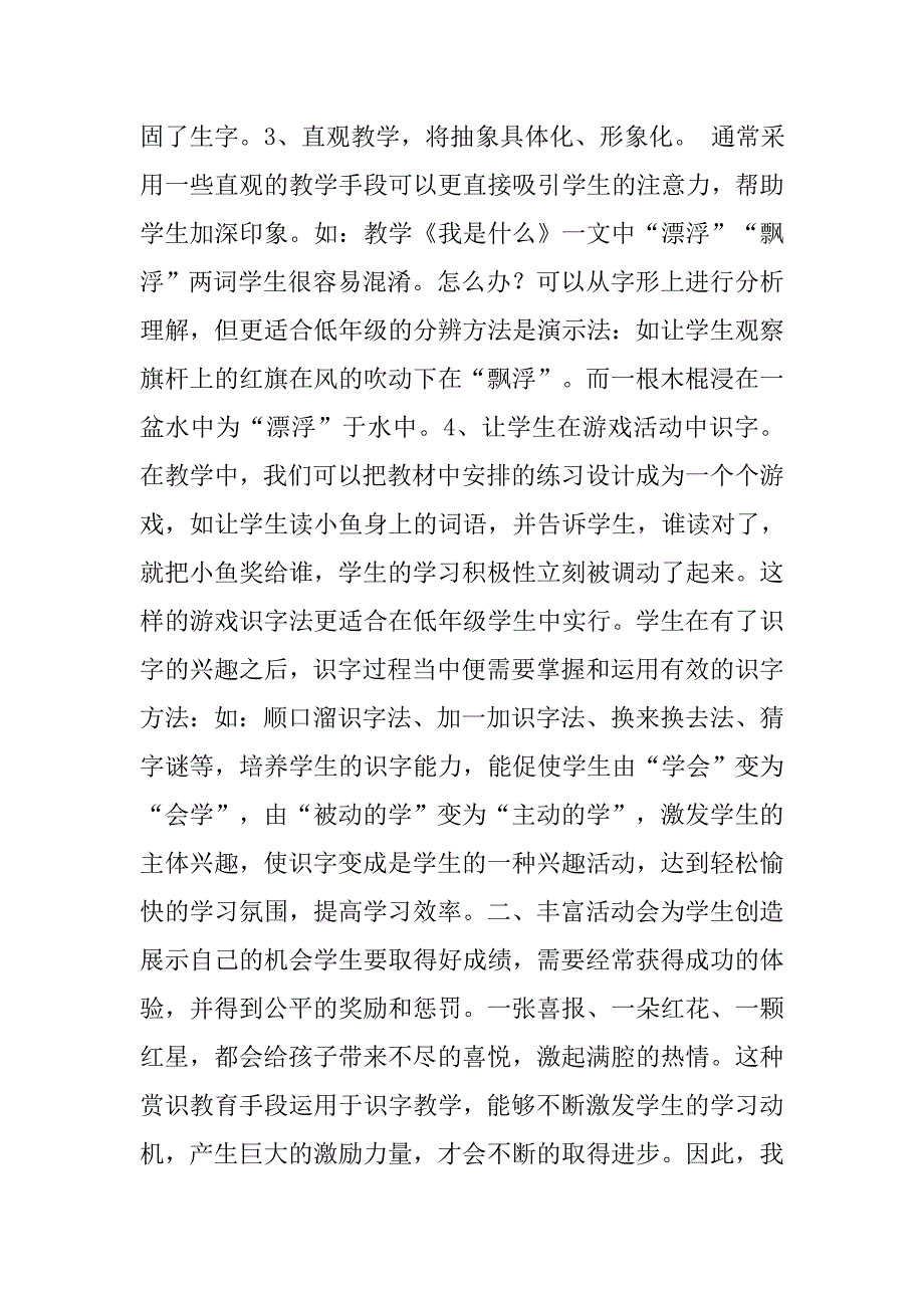 2019识字教学阶段性总结.docx_第2页