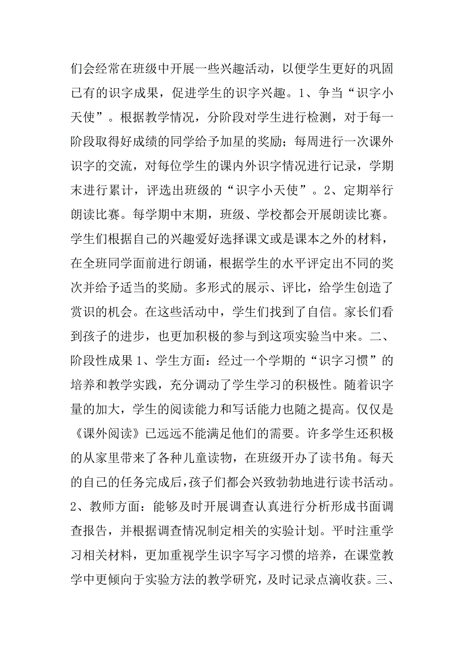 2019识字教学阶段性总结.docx_第3页