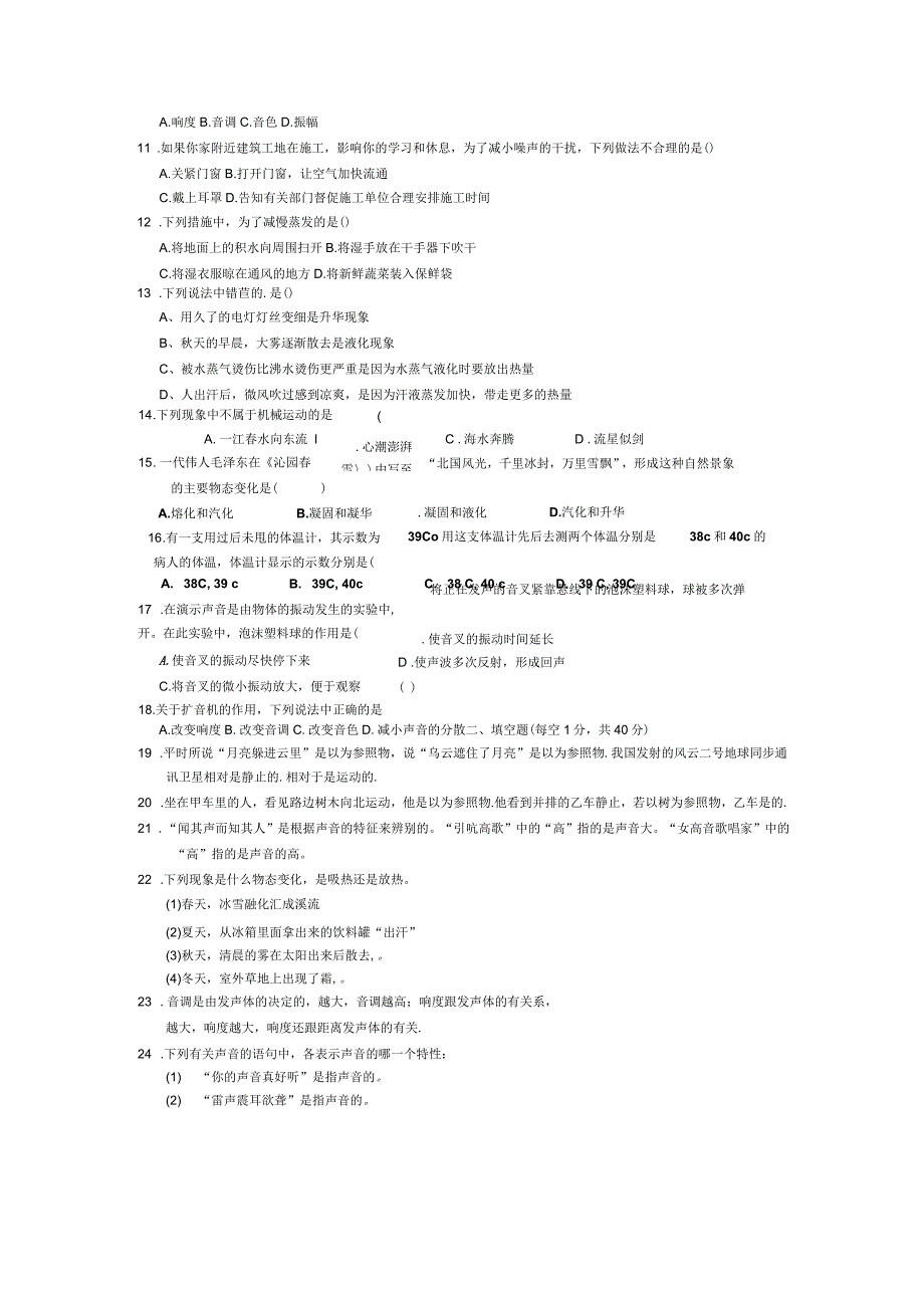 2017-2018年度第一学期期中测试八年级物理_第3页