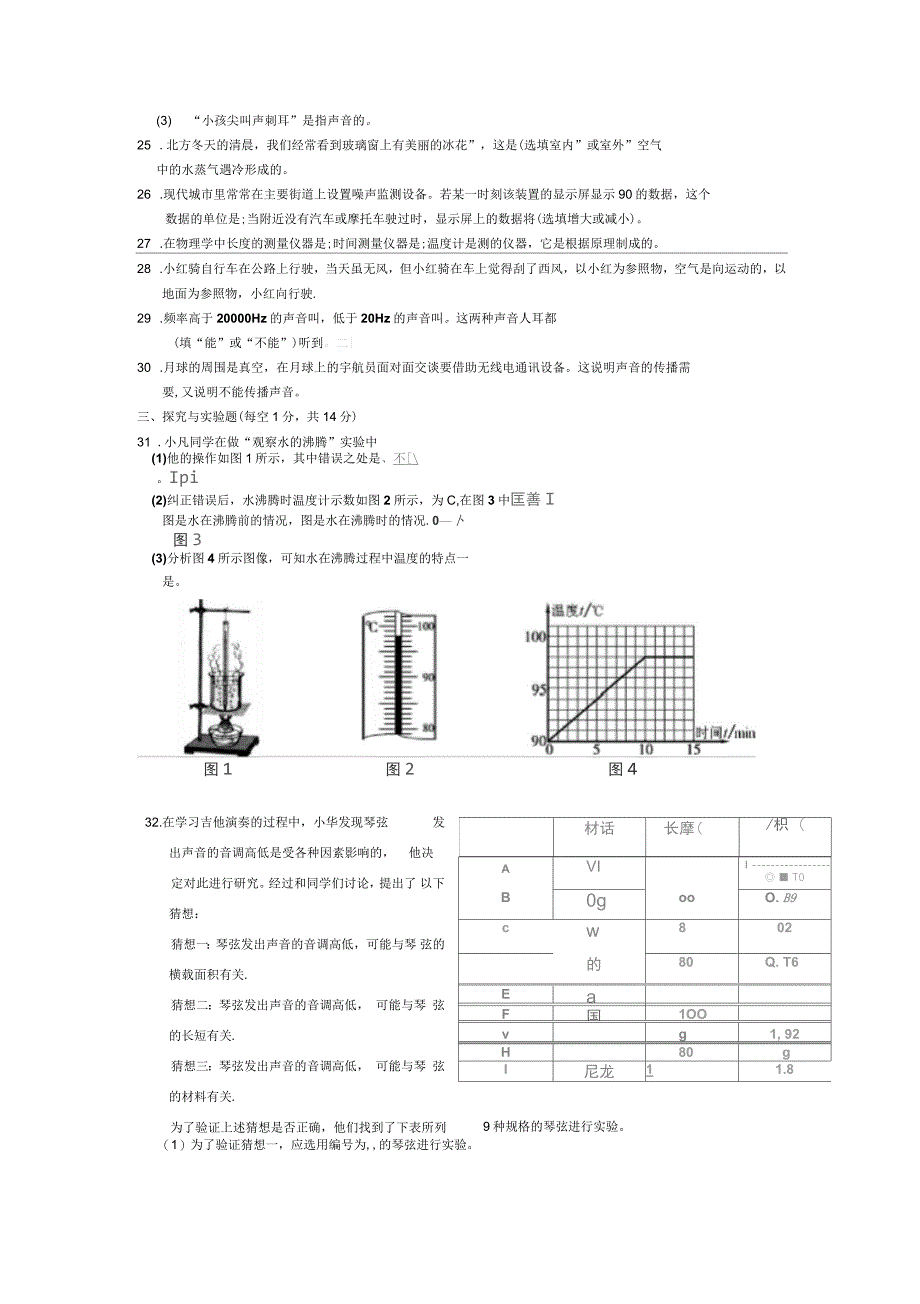 2017-2018年度第一学期期中测试八年级物理_第4页