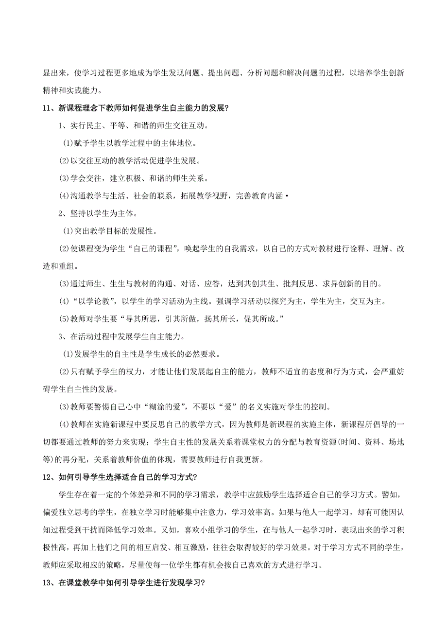 新课改新理念新观点30条2_第4页