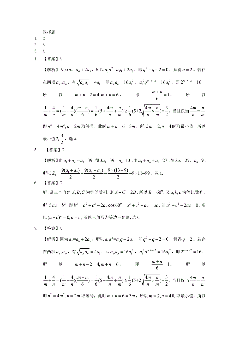 广东省中山市普通高中2018届高考数学三轮复习冲刺模拟试题7_第3页