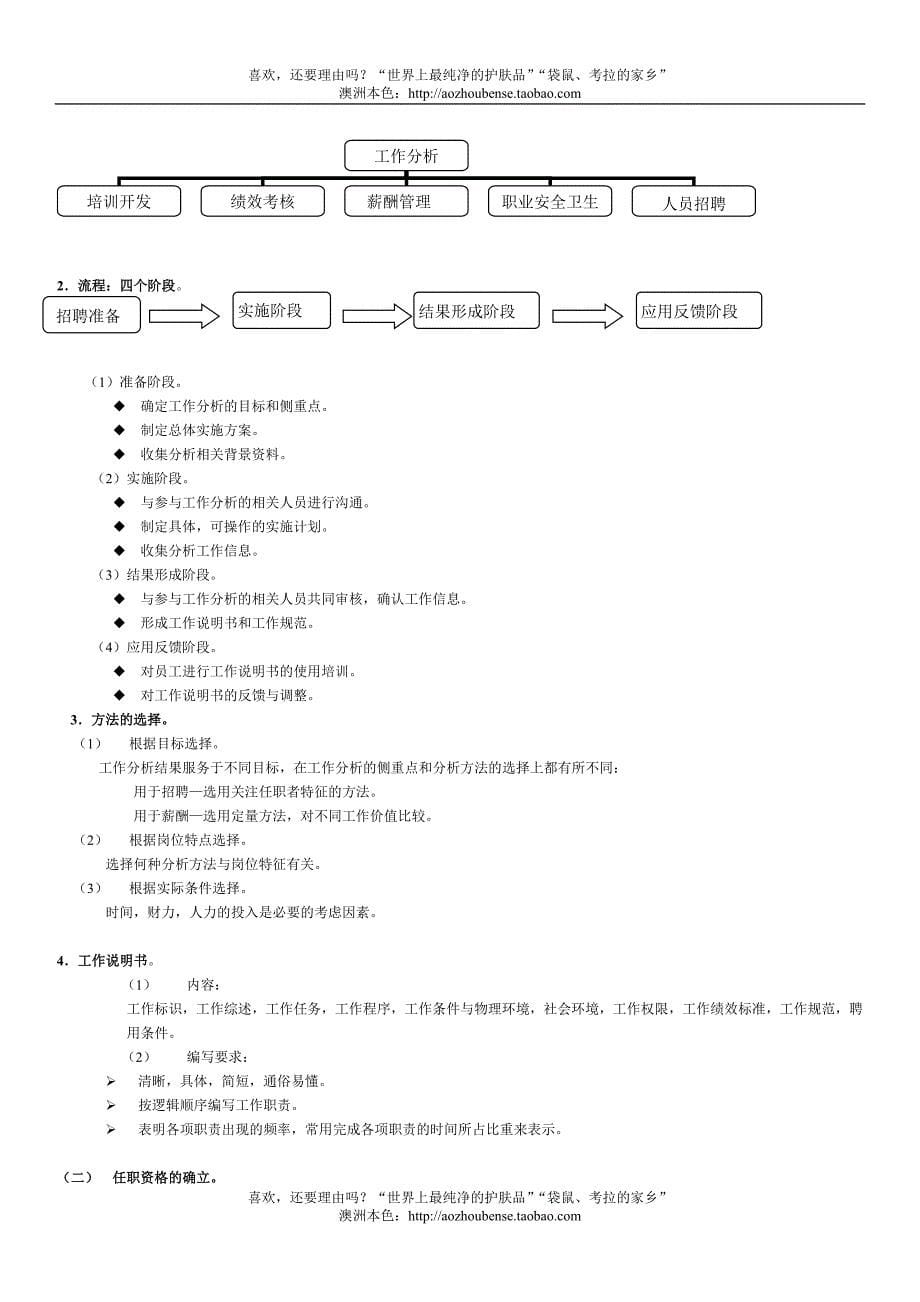 高级人力资源管理师第二讲招聘和人员配置制度_第5页