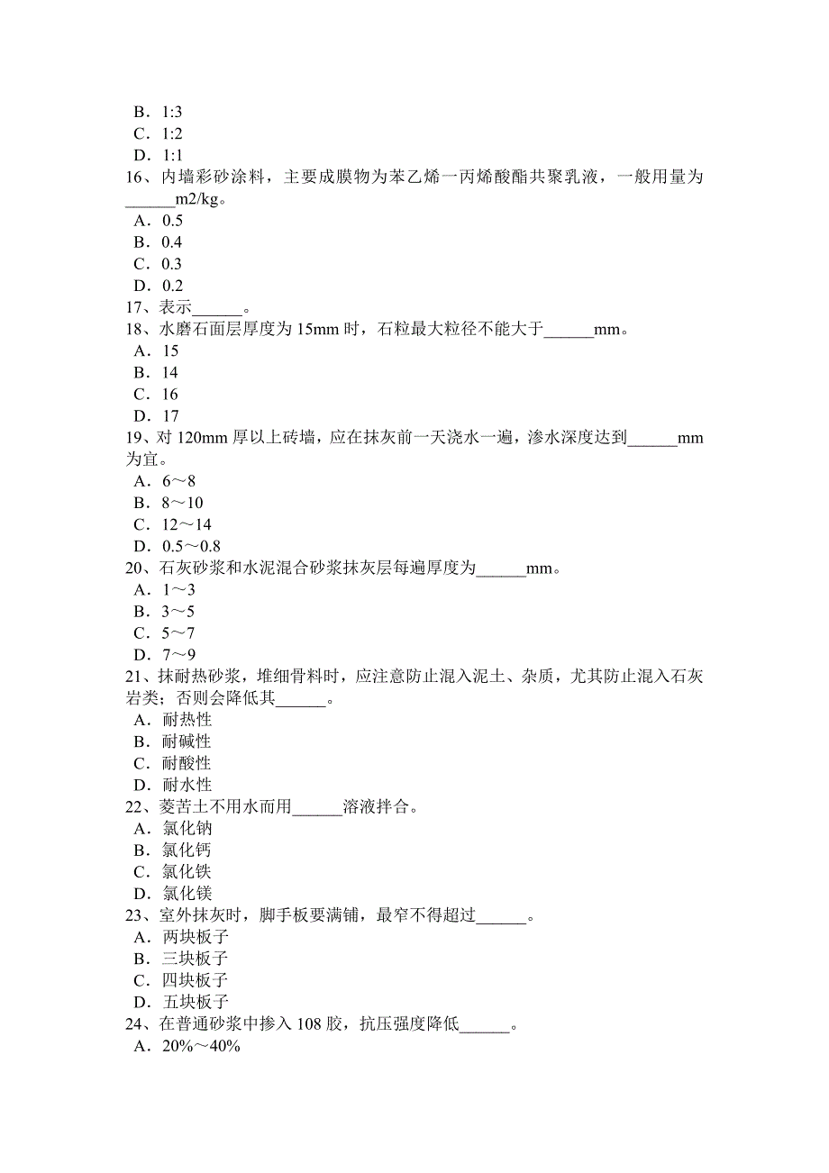 山西省2023年抹灰工安全生产知识教育模拟试题_第3页