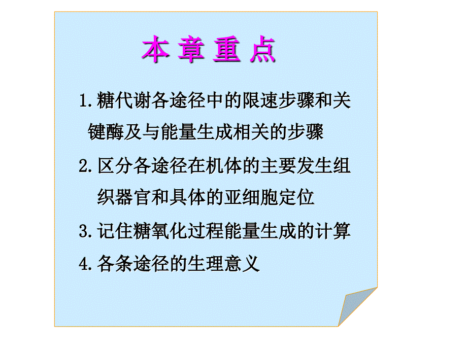 第六章糖代谢_第2页