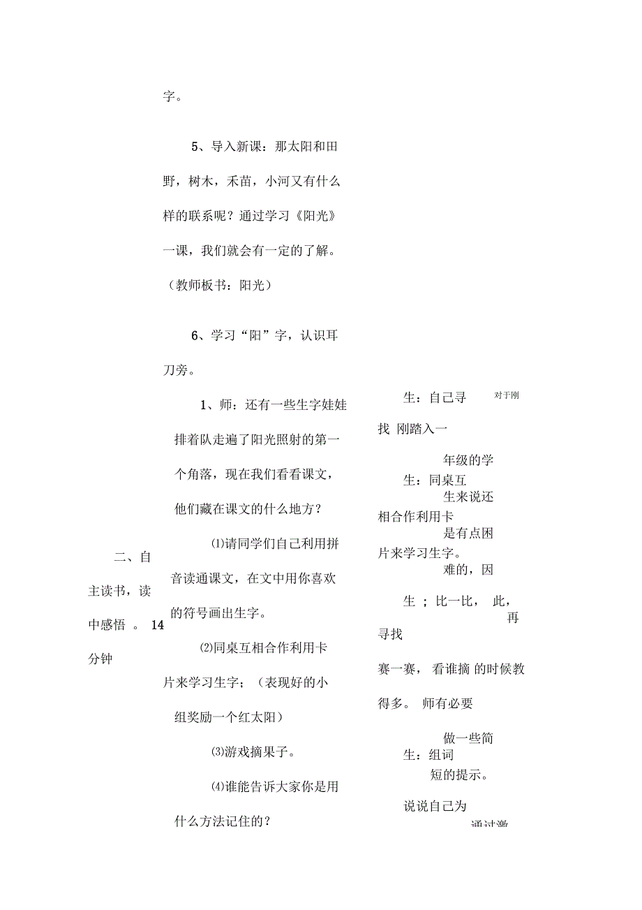 《阳光》教学设计分析_第3页