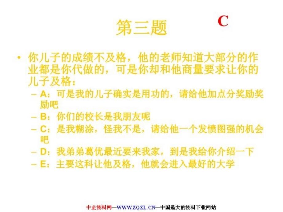 最新如何更好地与人沟通JACK教学课件_第4页