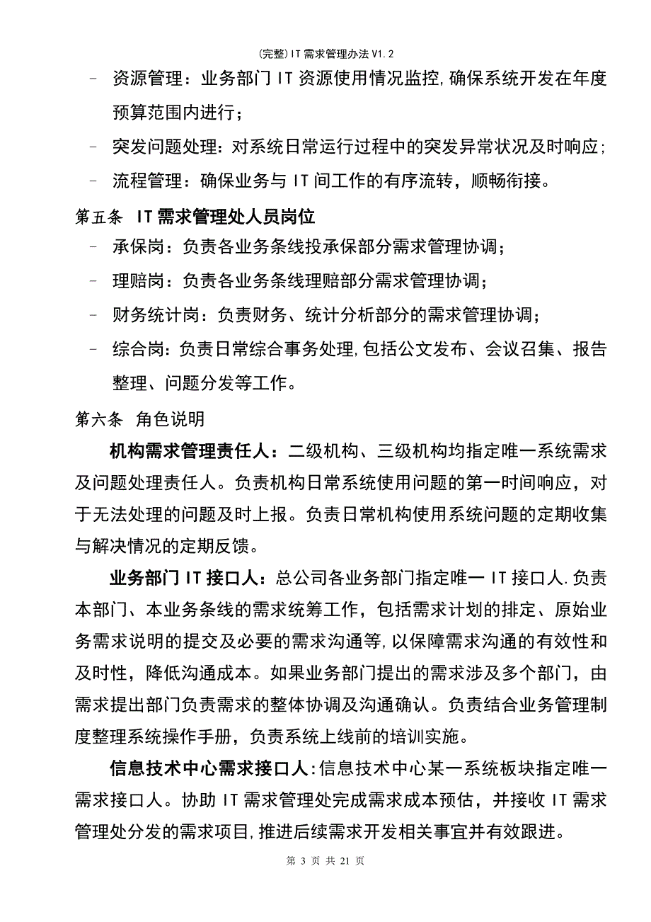 (最新整理)IT需求管理办法V1.2_第3页