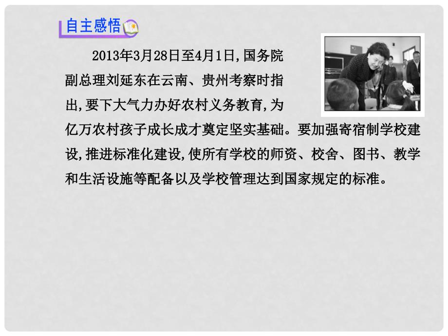 八年级政治下册 第三单元 第六课 第一框 知识助我成长课件 新人教版_第3页