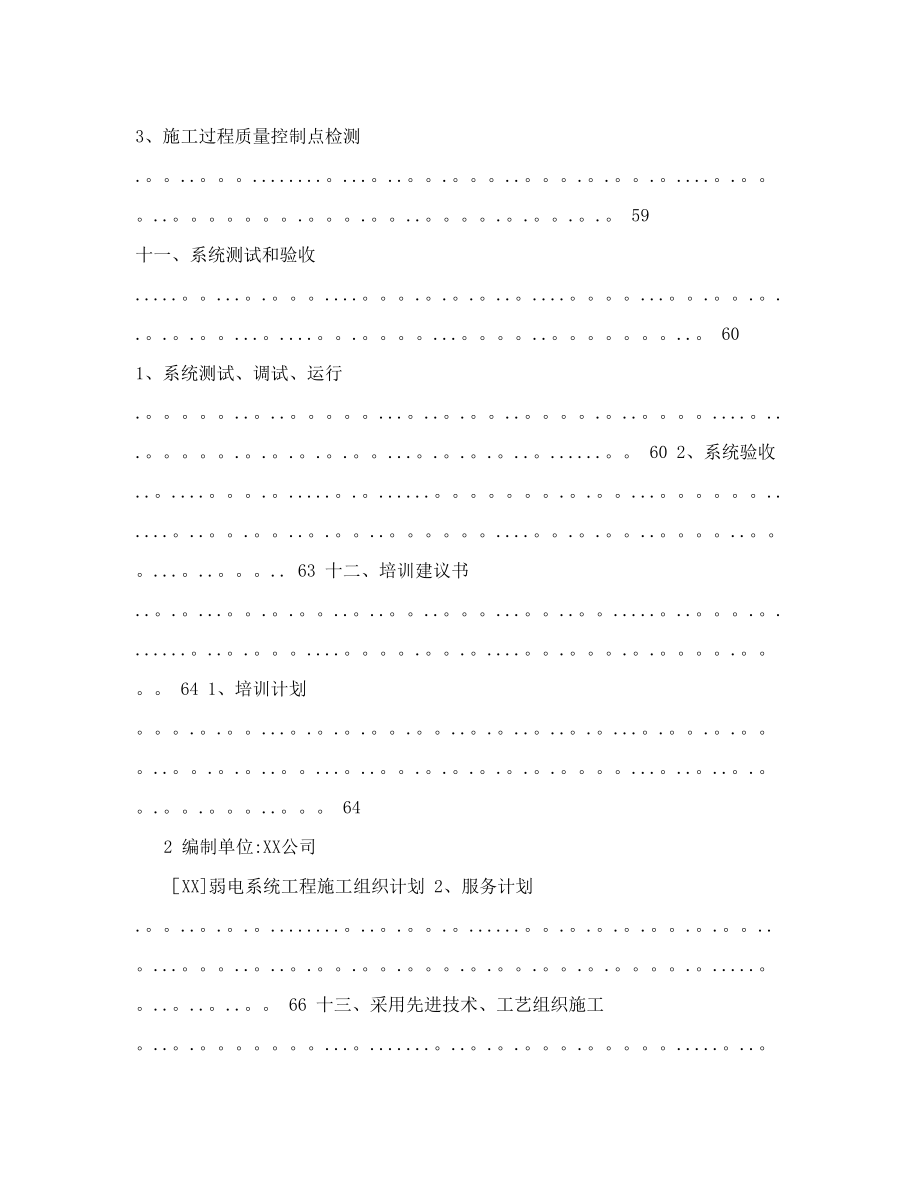 弱电系统工程施工计划_第3页