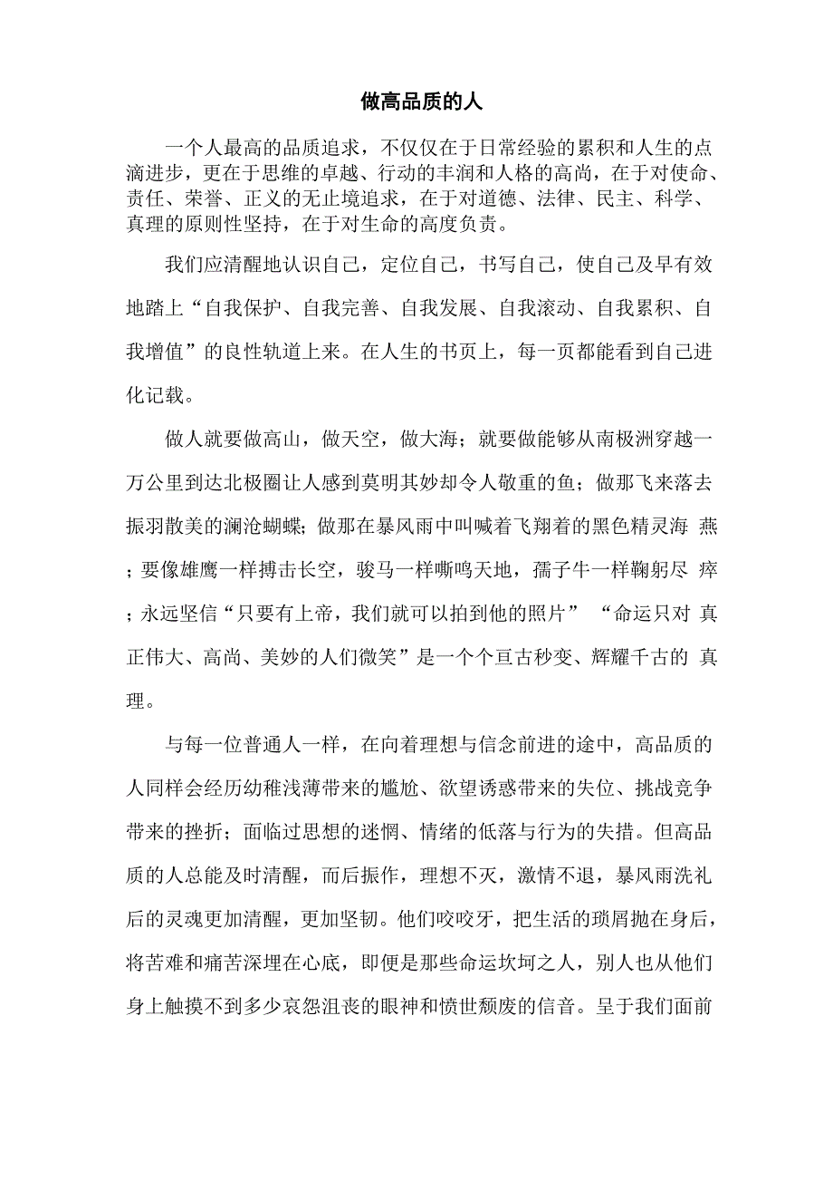 做高品质的人_第1页