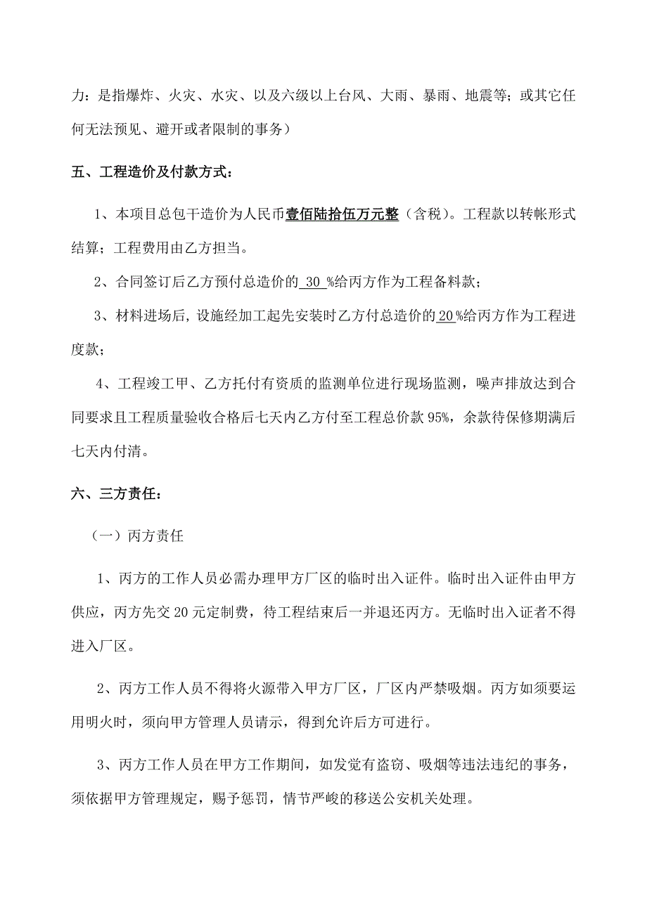 环保工程合同【潘】_第4页