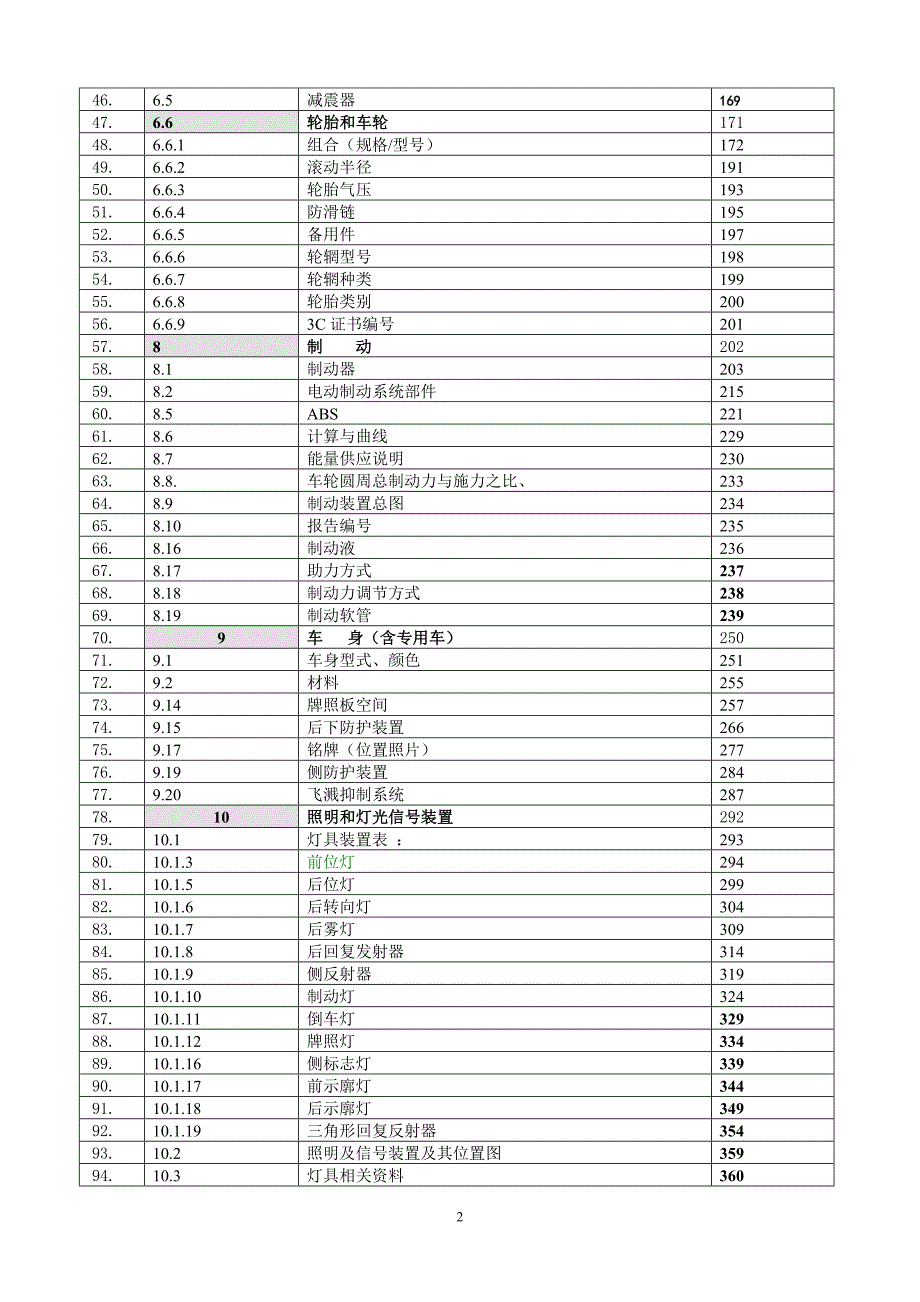 运油-类挂车结构及技术参数表0318_第2页