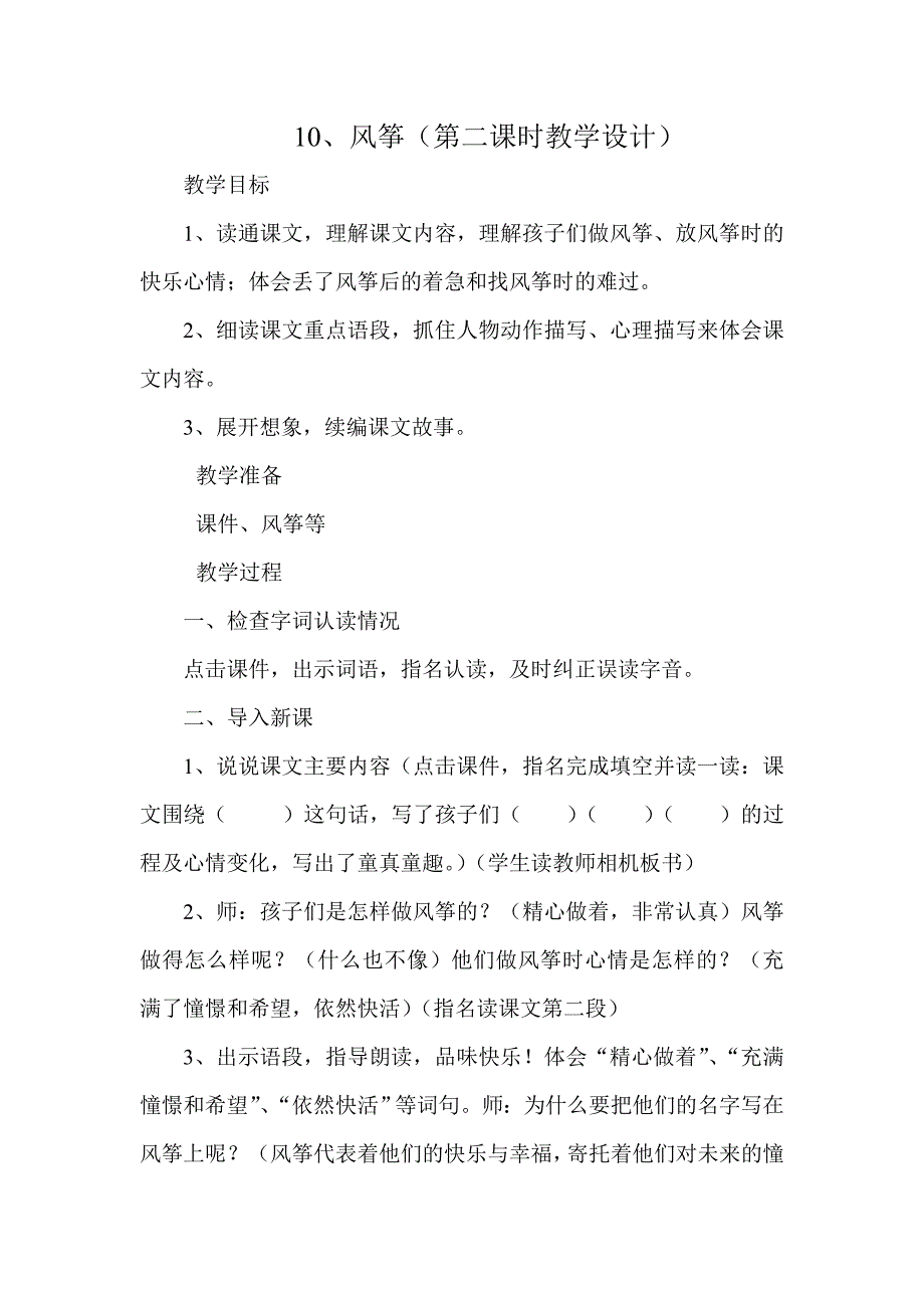 10、风筝教案.doc_第1页