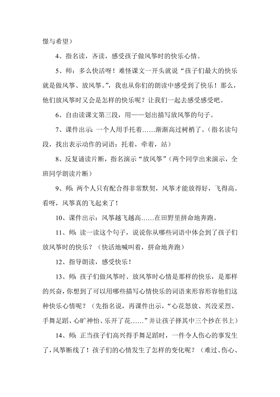 10、风筝教案.doc_第2页