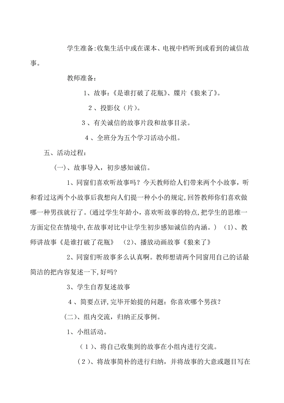 小学四年级上学期的综合实践教案_第3页