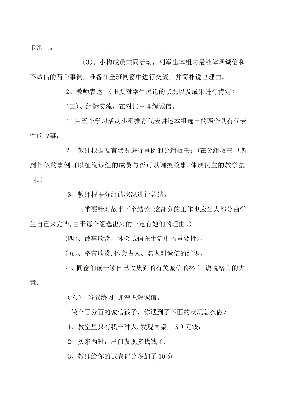 小学四年级上学期的综合实践教案_第4页