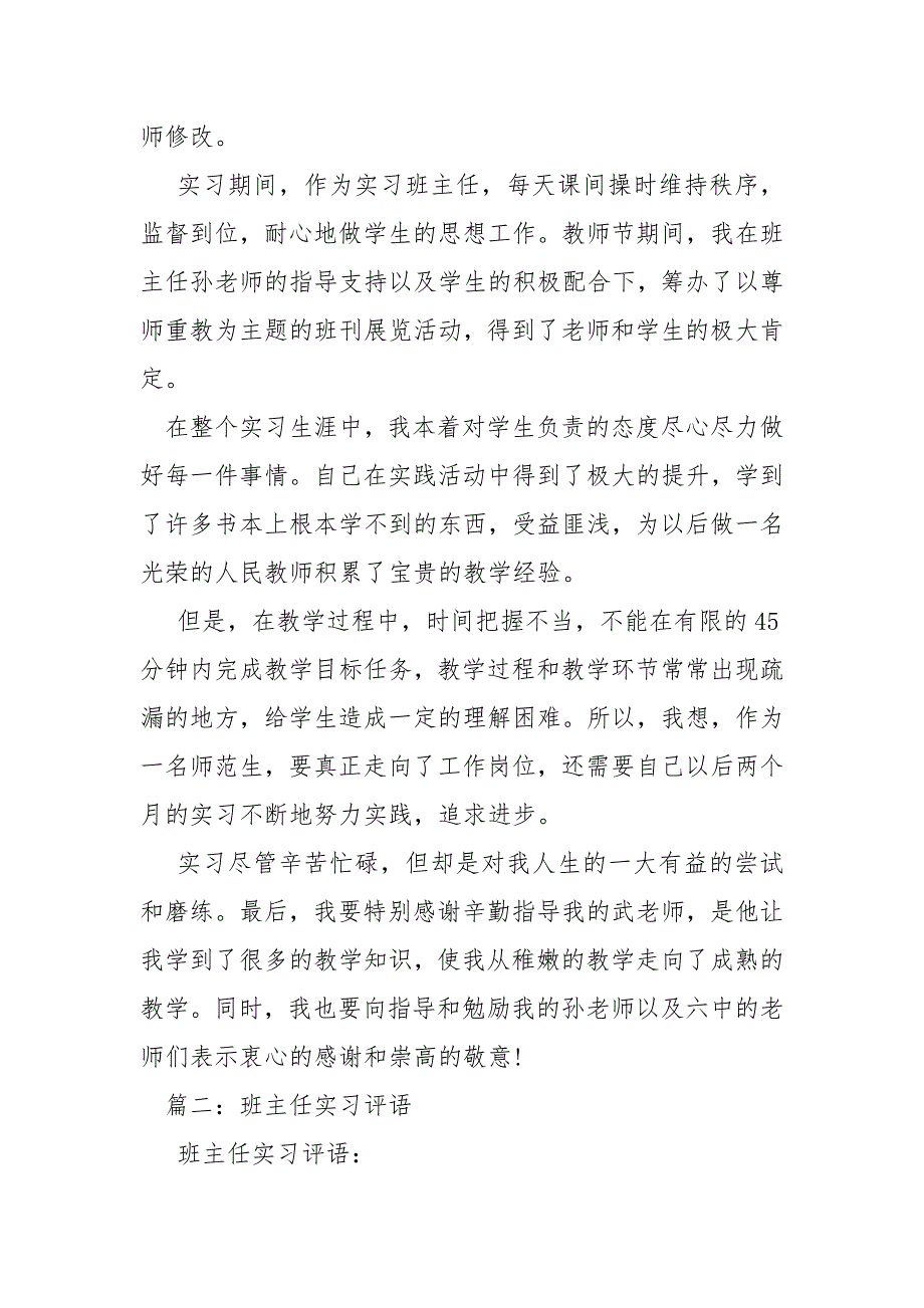 实习生班主任工作评语_第3页