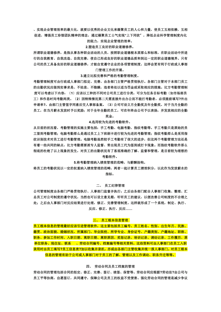 最新人事助理工作内容以及如何做好人事工作_第3页