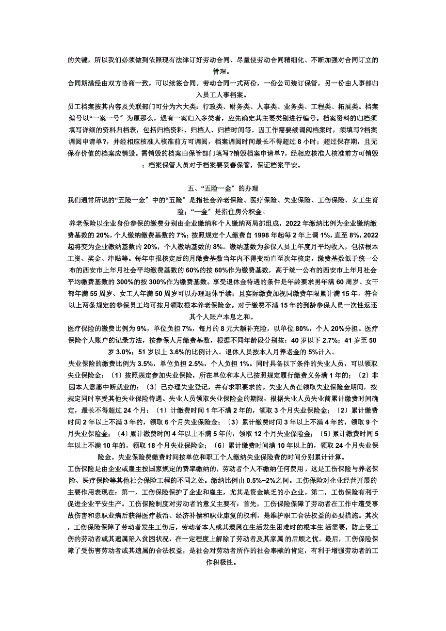 最新人事助理工作内容以及如何做好人事工作_第4页