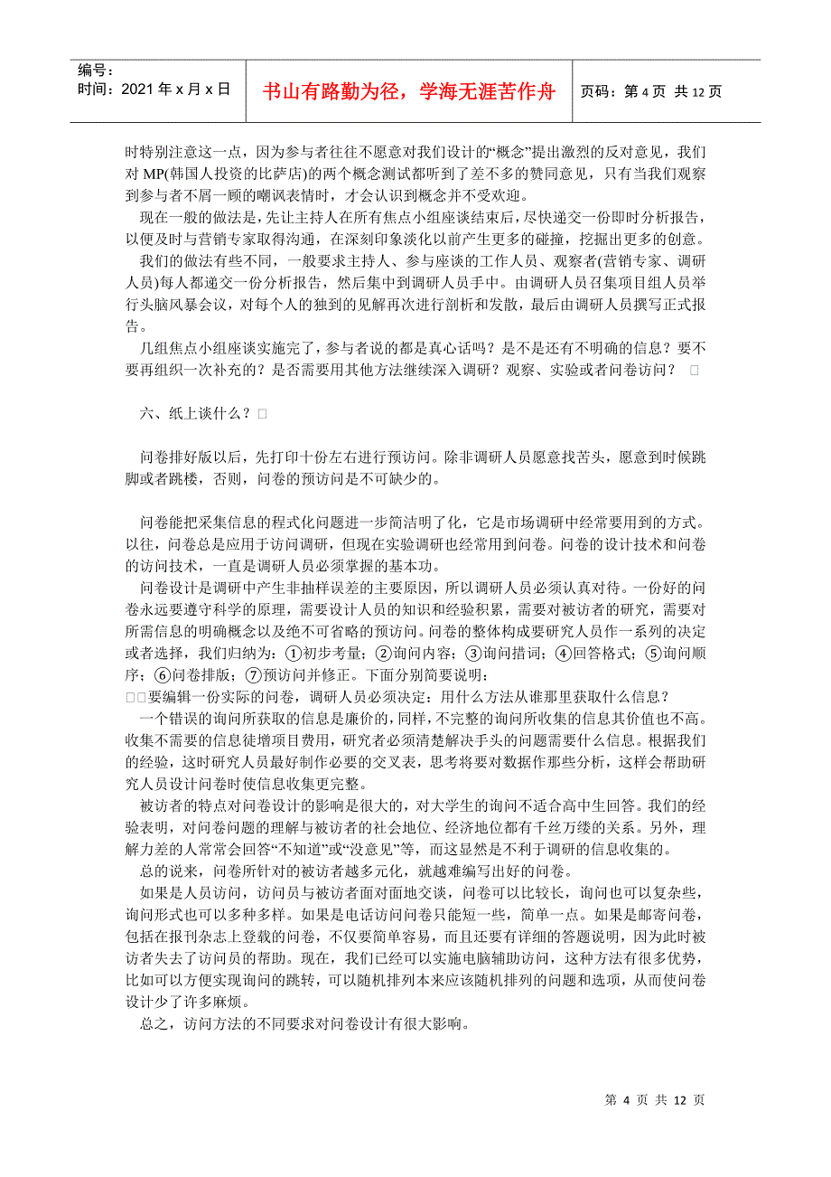 如何实施有效的市场调研（中）_第4页