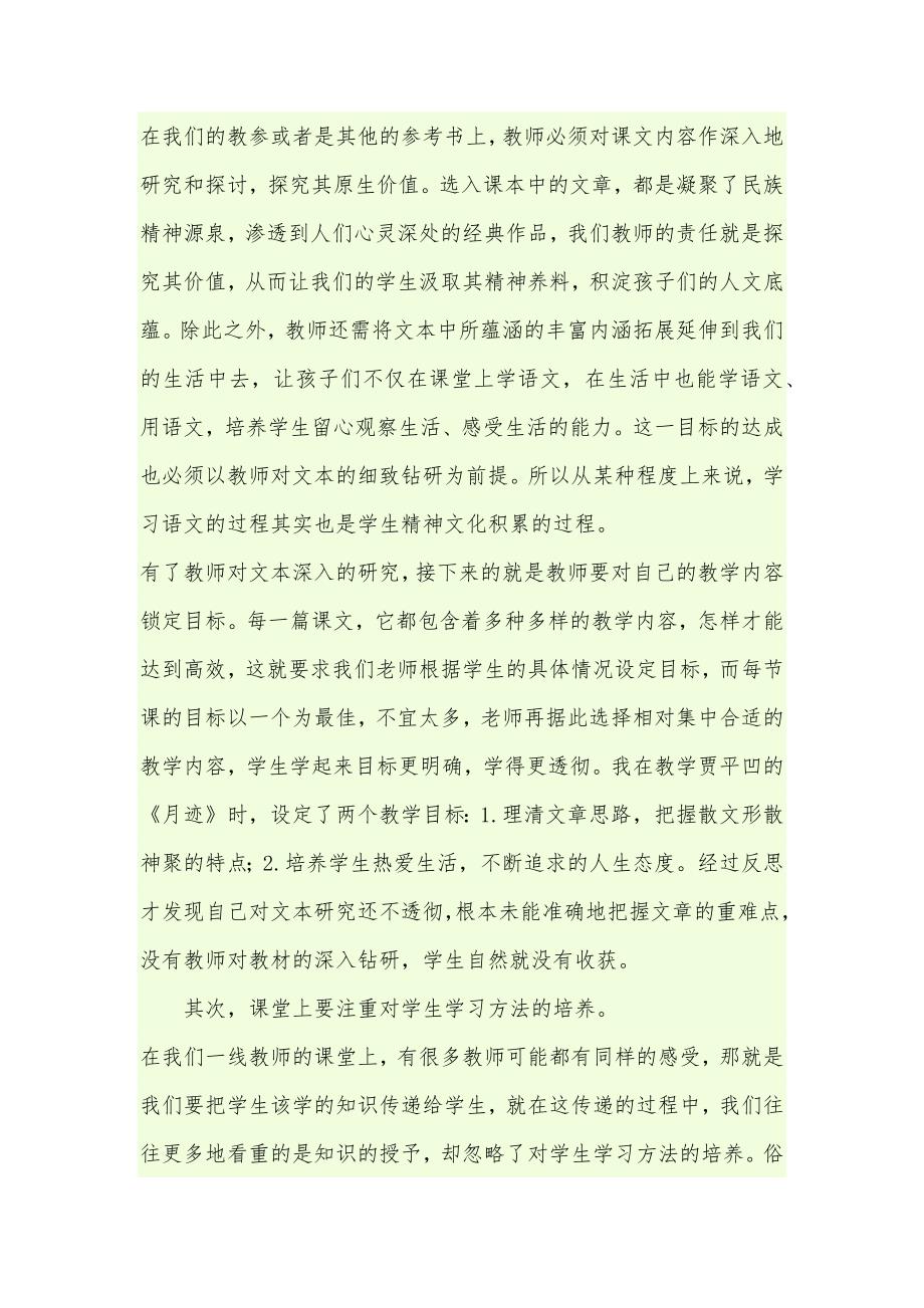 如何构建初中语文高效课堂_第3页