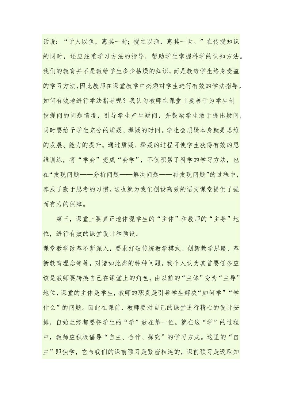 如何构建初中语文高效课堂_第4页