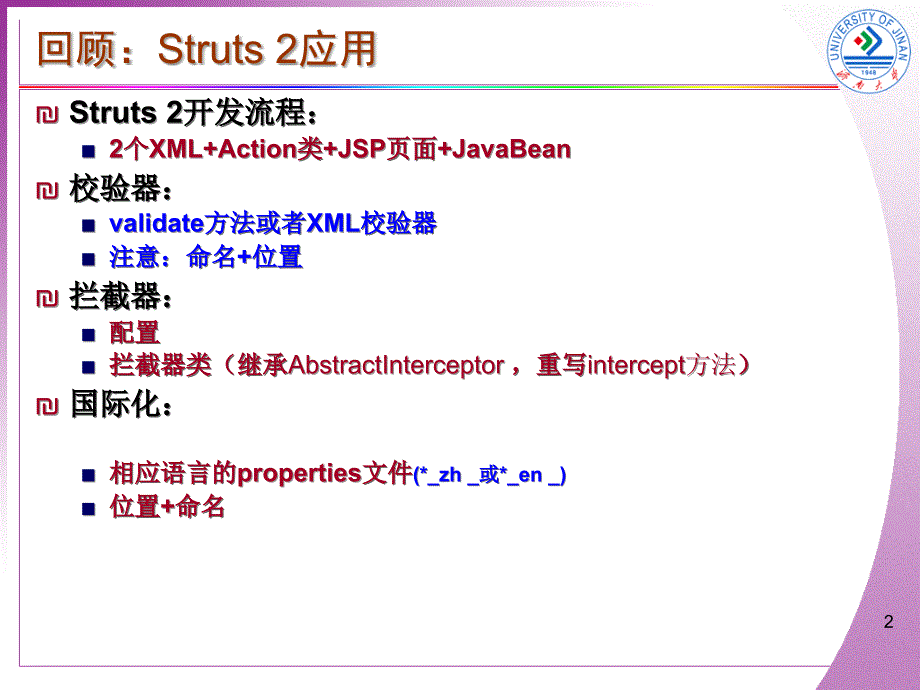 应用课堂精简PPT课件_第2页