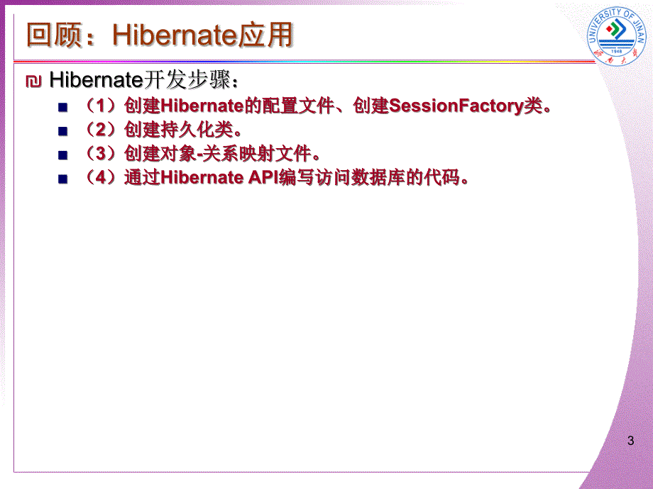 应用课堂精简PPT课件_第3页