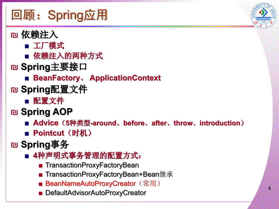 应用课堂精简PPT课件_第4页