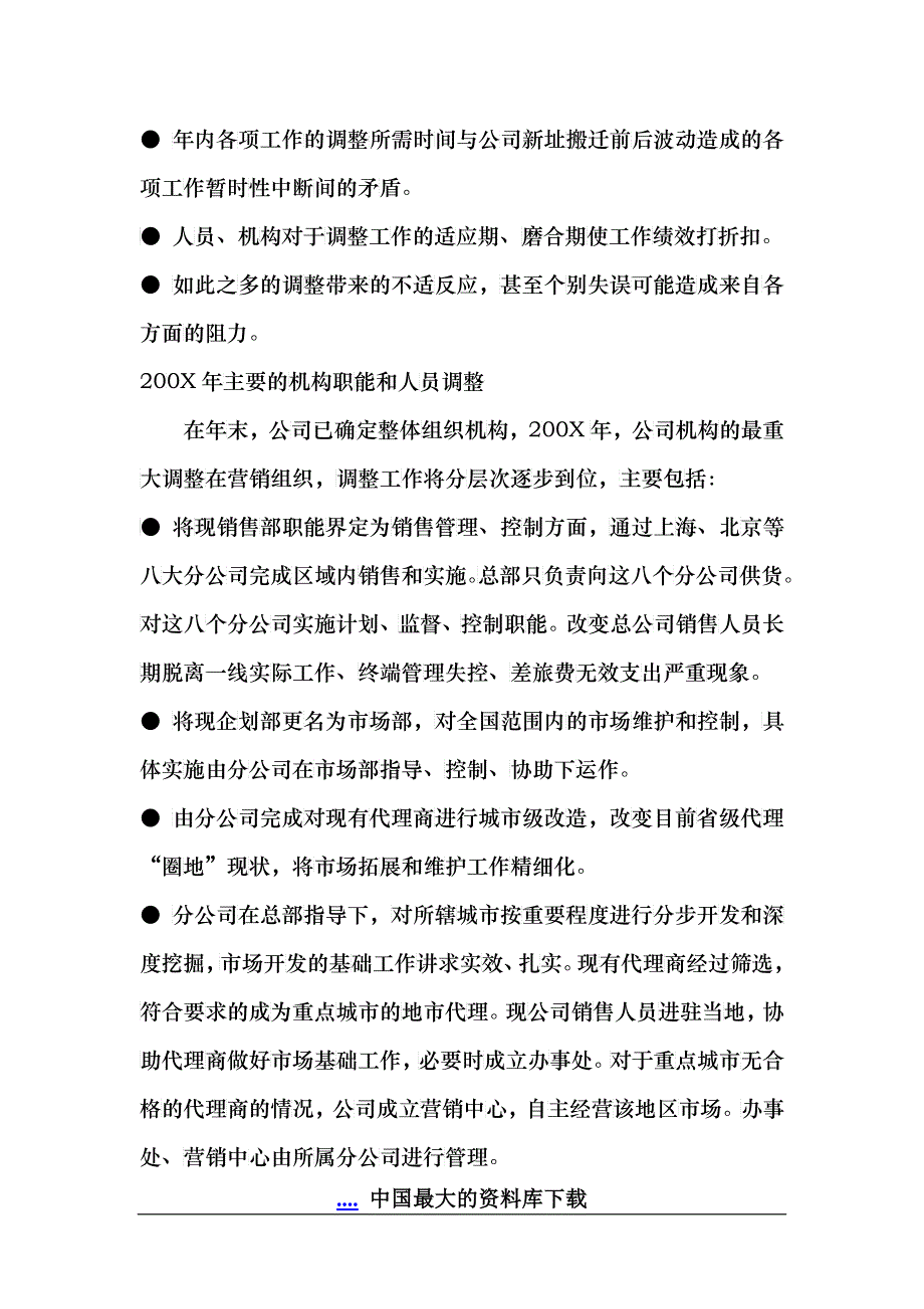 某公司年度营销计划_第4页