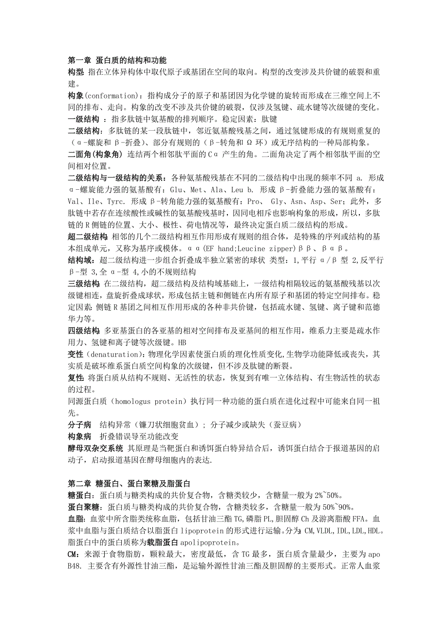 分子生物学提纲_第1页