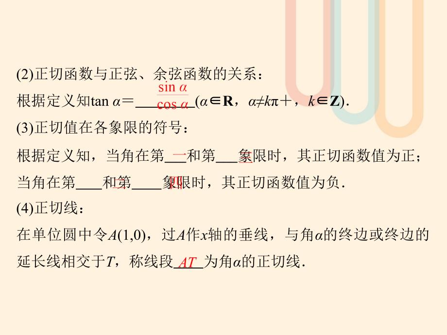 2018-2019学年高中数学 第一章 三角函数 1.7.1 正切函数的定义 1.7.2 正切函数的图像与性质课件 北师大版必修4_第4页