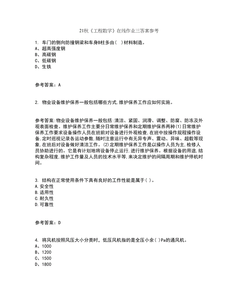 21秋《工程数学》在线作业三答案参考94_第1页