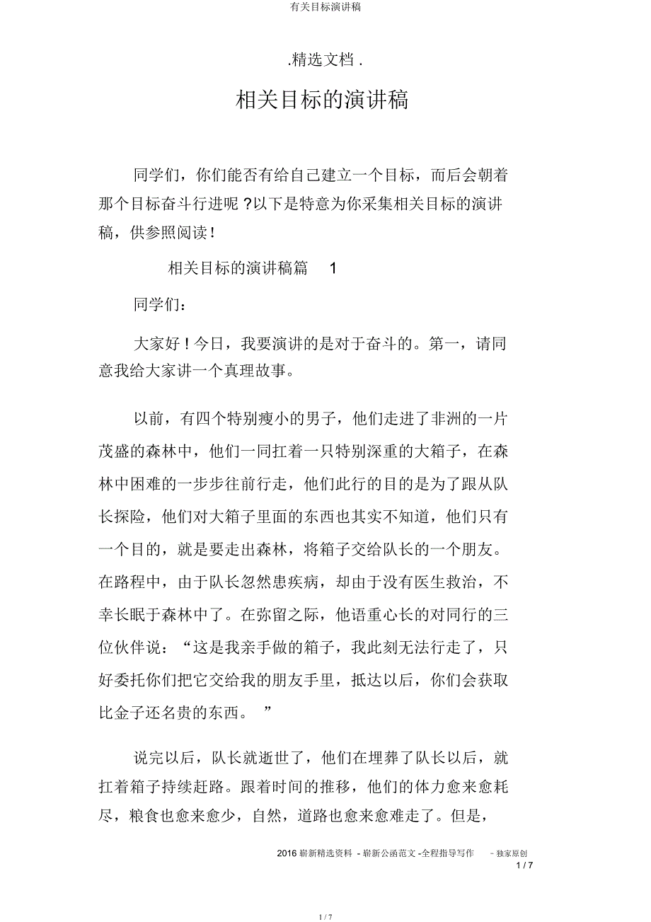 有关目标演讲稿.docx_第1页