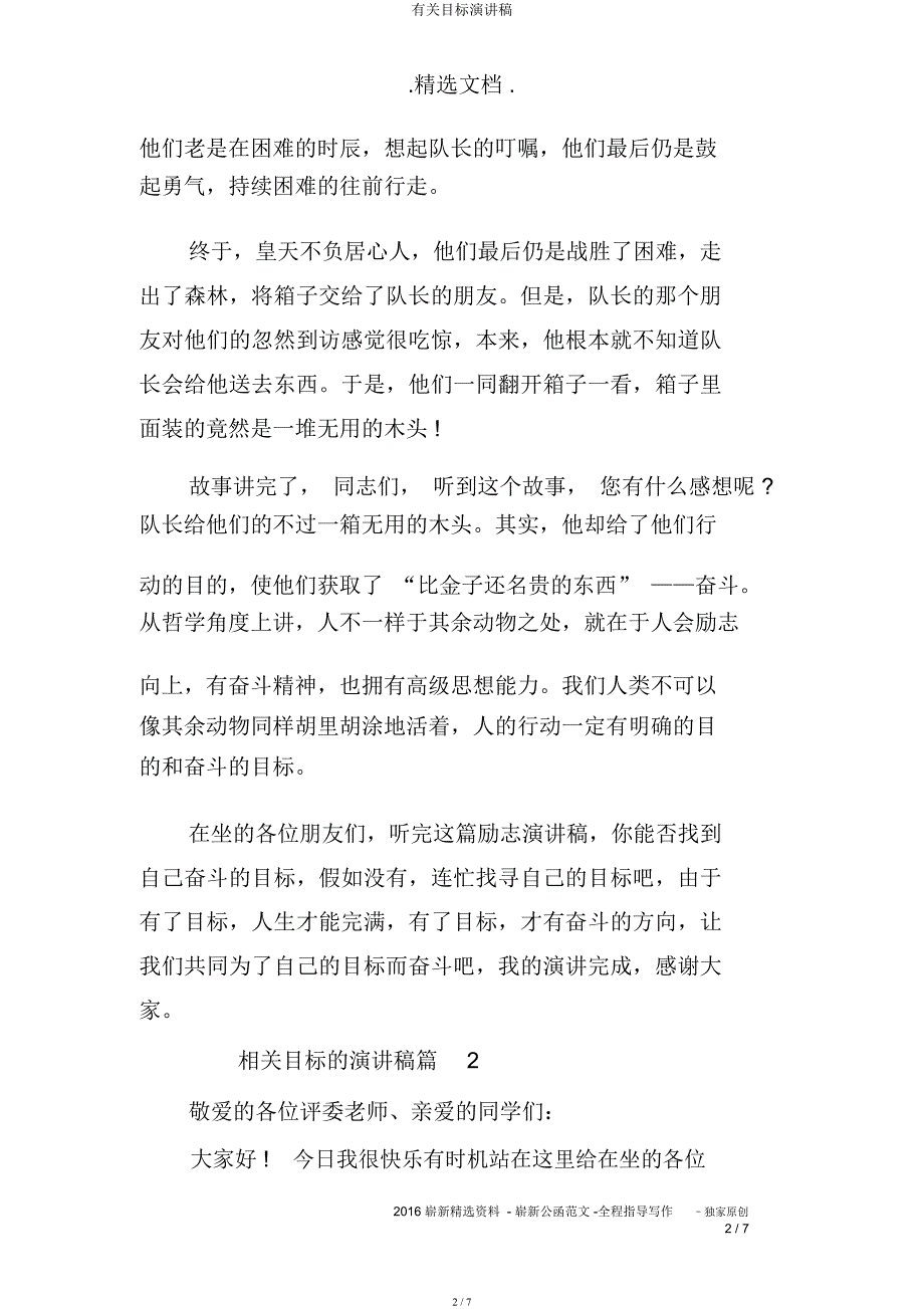 有关目标演讲稿.docx_第2页