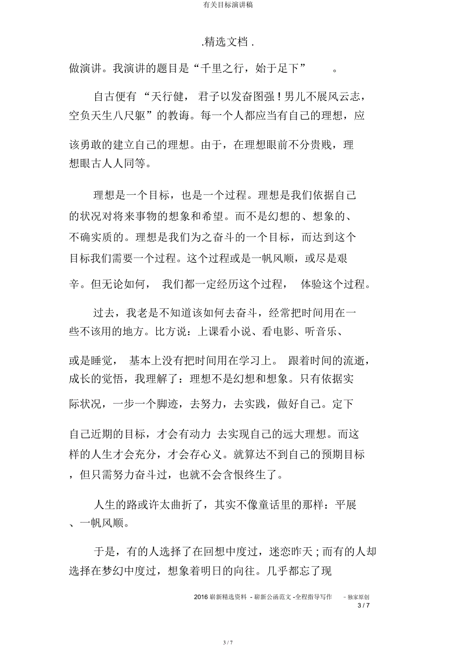 有关目标演讲稿.docx_第3页