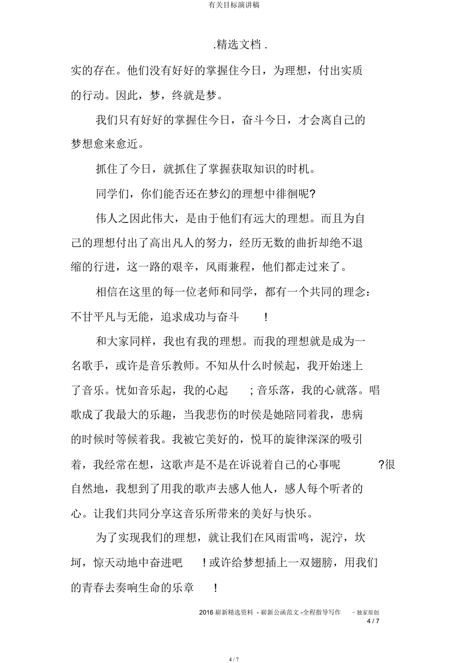 有关目标演讲稿.docx_第4页