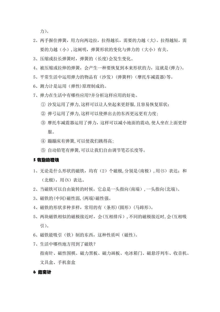 【精心整理】青岛版三年级下册科学期末复习资料整理_第3页