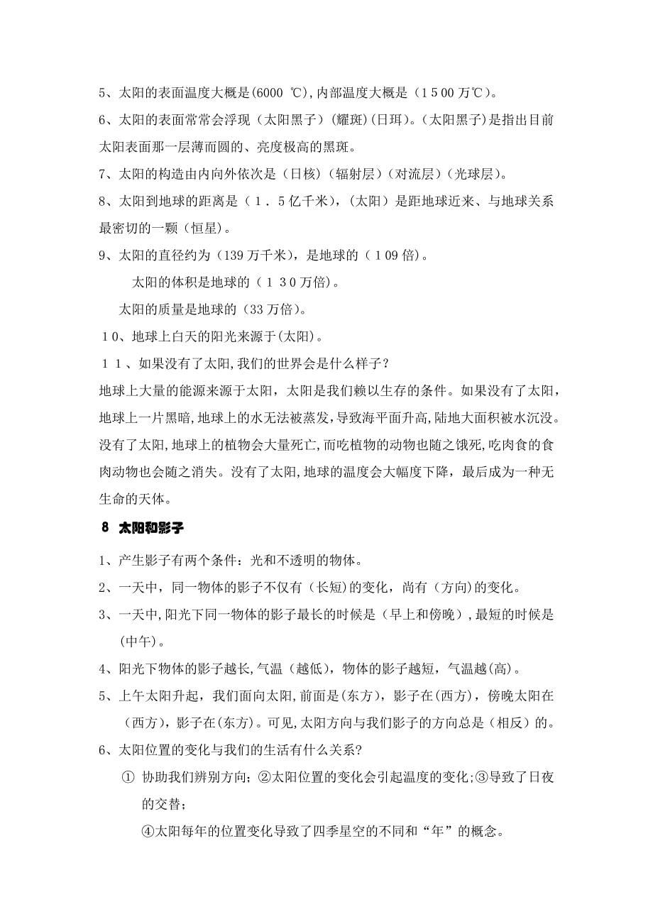 【精心整理】青岛版三年级下册科学期末复习资料整理_第5页