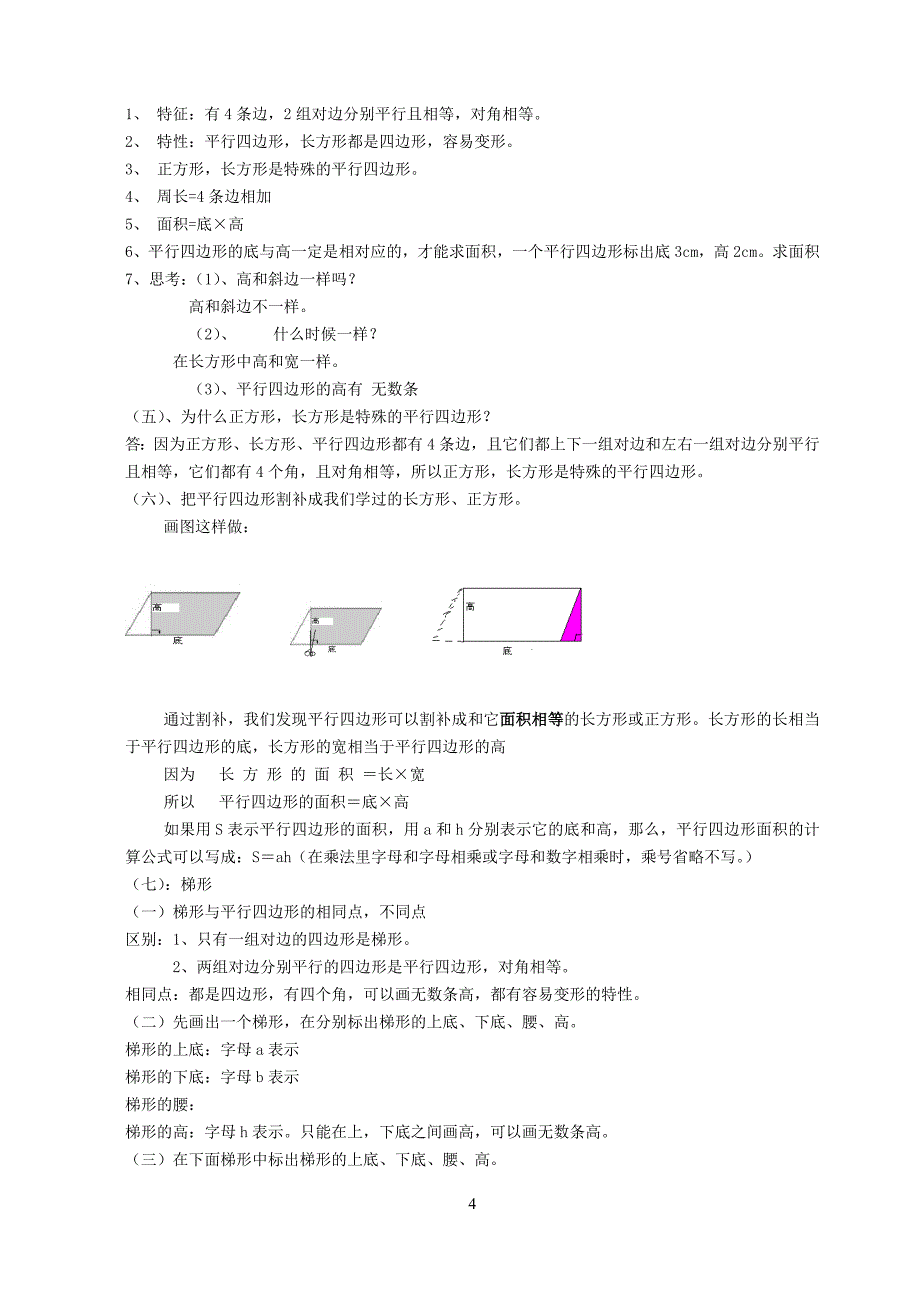 精人教版小学五年级数学第一学期复习提纲及练习题_第4页